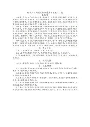 建设工程—可调型泵管减震支撑架施工工法工艺.docx