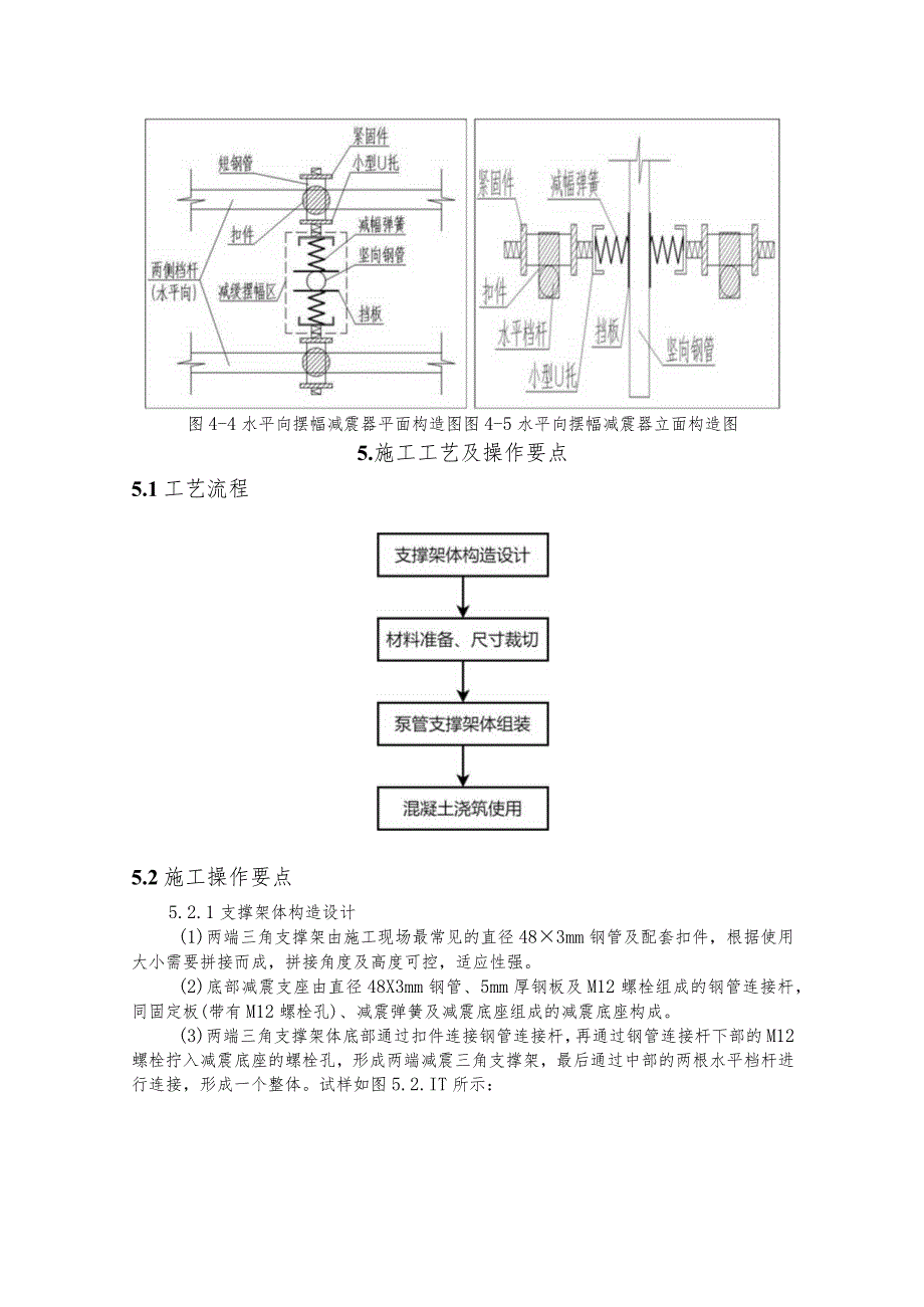 建设工程—可调型泵管减震支撑架施工工法工艺.docx_第3页