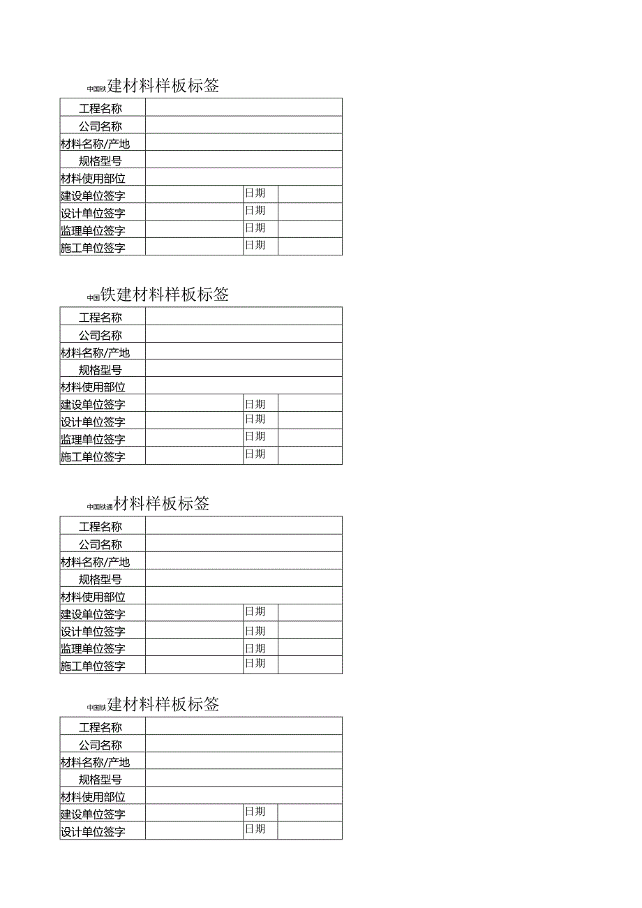 材料样板标签.docx_第1页