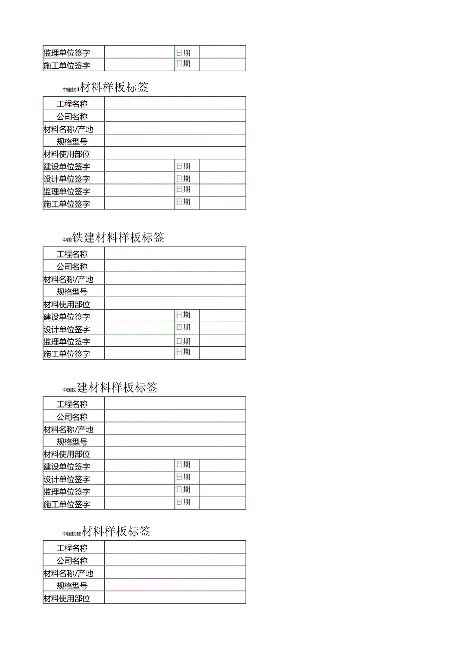 材料样板标签.docx_第2页