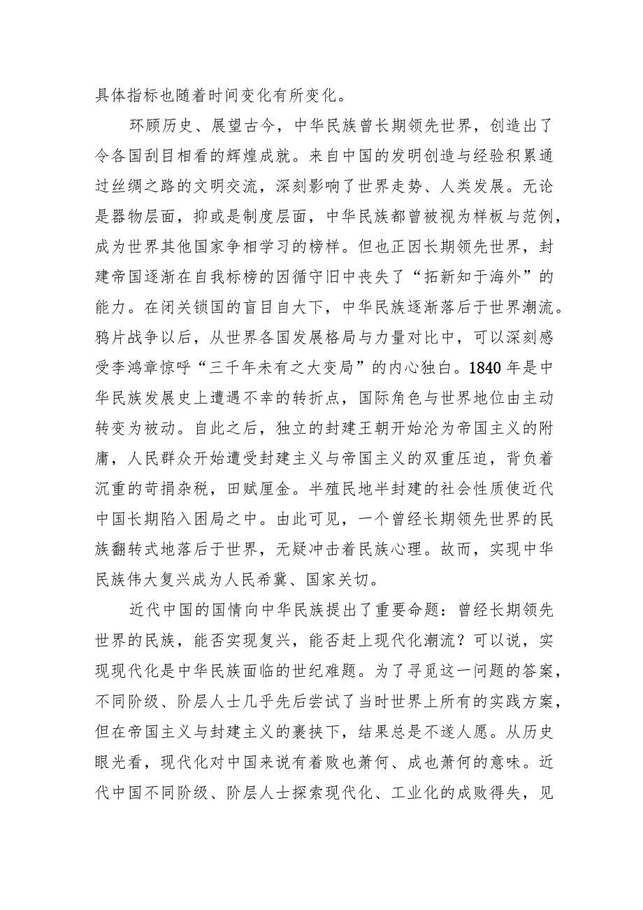 中国式现代化主题党课讲稿：中国式现代化的理论回应、文明破解与世界意义.docx_第2页