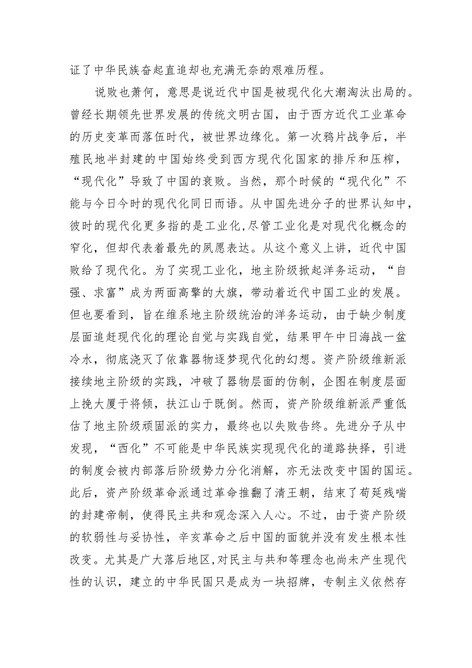 中国式现代化主题党课讲稿：中国式现代化的理论回应、文明破解与世界意义.docx_第3页