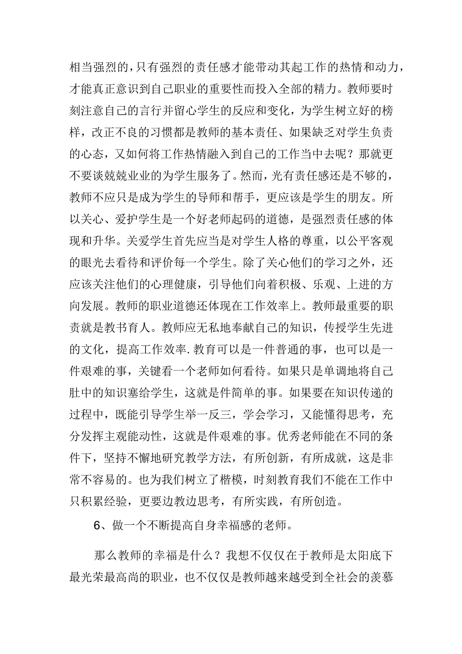 优秀教师继续教育培训心得体会五篇.docx_第3页