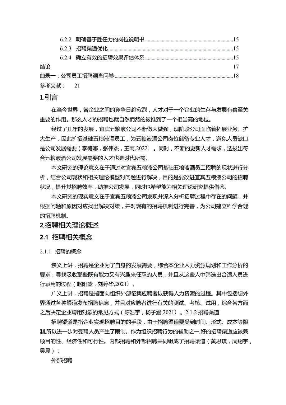 【《宜宾五粮液公司员工招聘问题、原因及改进对策》论文9900字】.docx_第2页