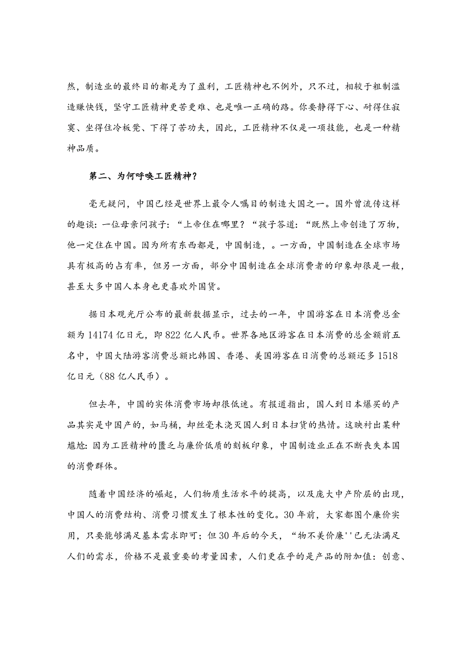 匠心筑梦演讲稿（精选17篇）.docx_第2页