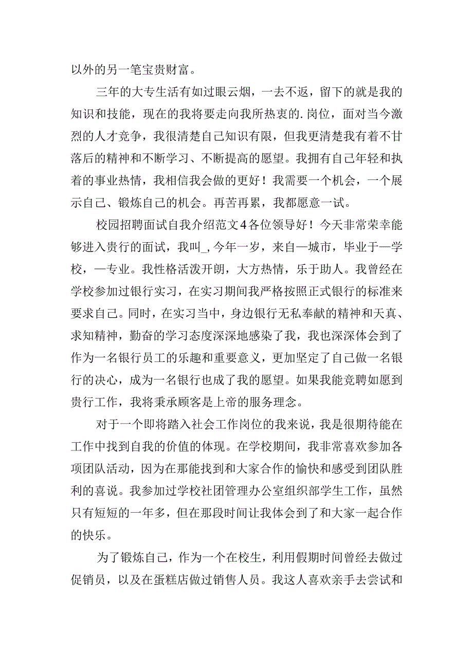 校园招聘面试自我介绍范文五篇.docx_第3页