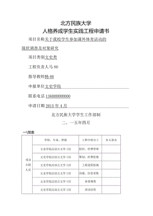 关于我校学生参加课外体育活动的现状调查及对策设计研究.docx