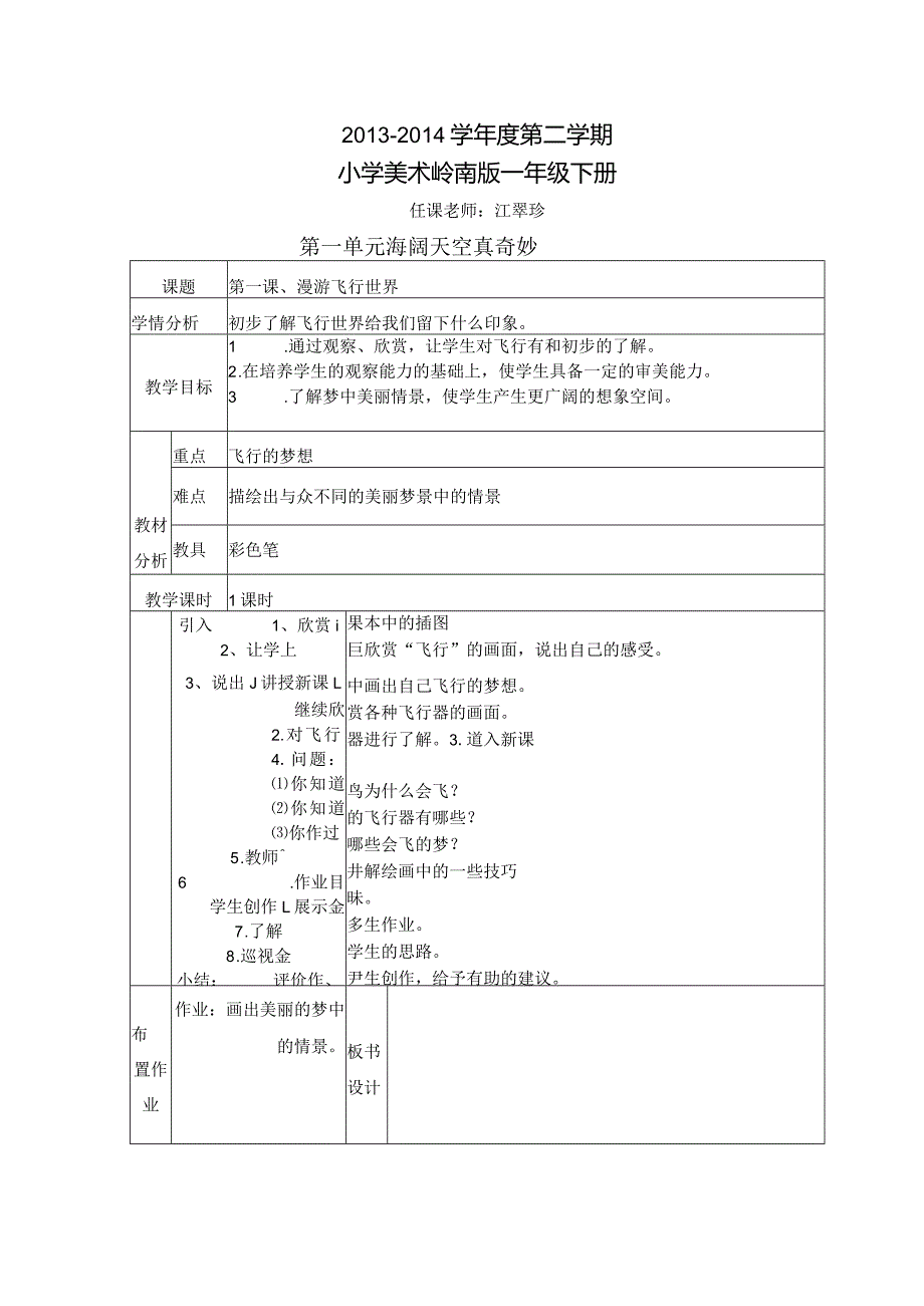 一年级美术教案下册标准版.docx_第2页