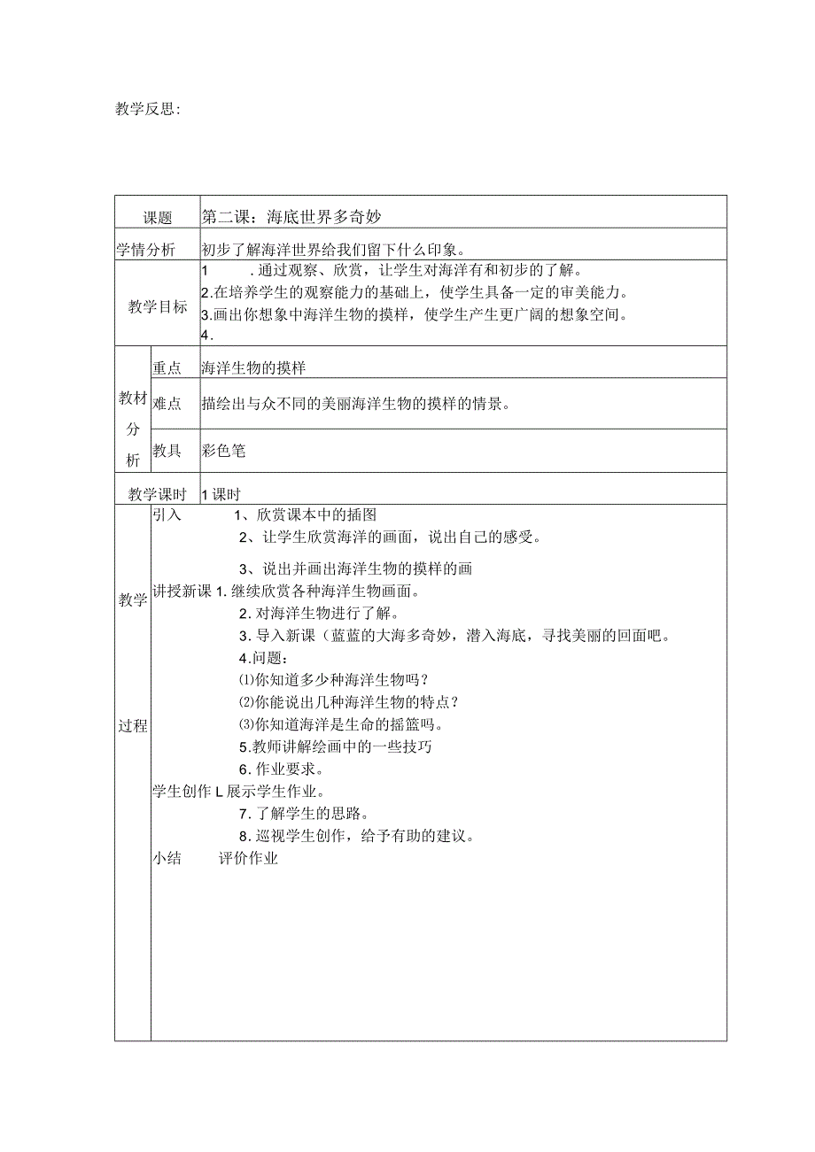 一年级美术教案下册标准版.docx_第3页