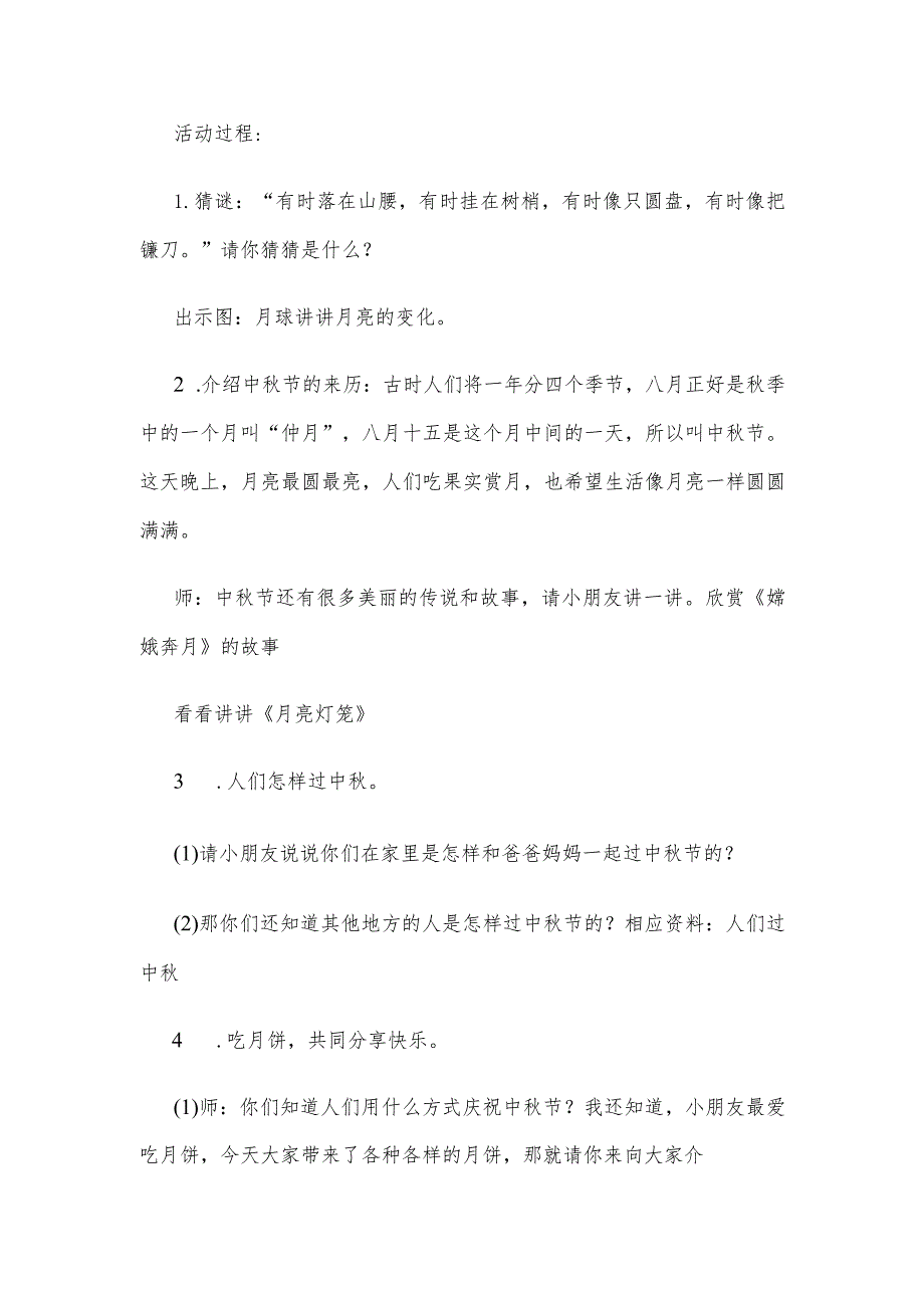 【创意教案】幼儿园中班中秋节主题活动教案（精选大全）.docx_第3页