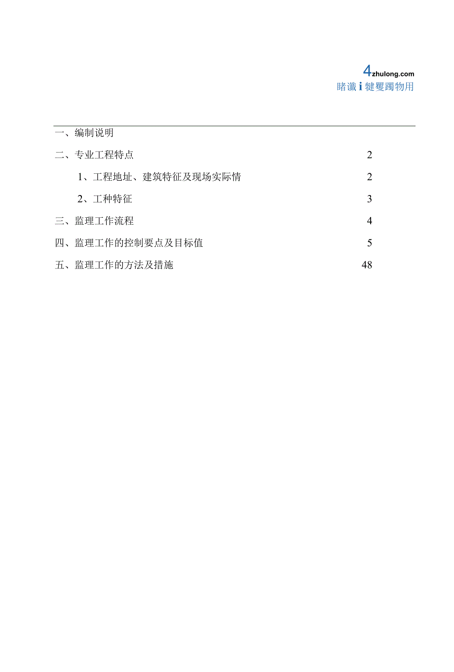 杭州市某住宅小区工程安全监理细则.docx_第2页