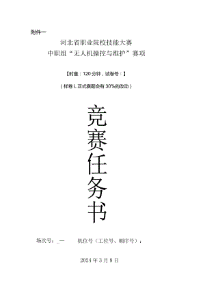 2024年河北省职业院校学生技能大赛产品数字化设计与开发赛项样题.docx