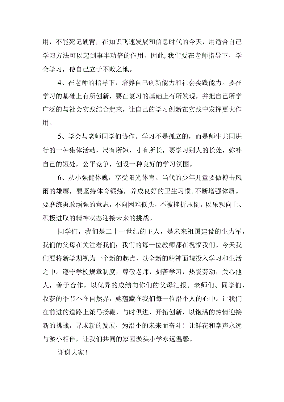 在开学典礼上代表人的讲话稿五篇.docx_第3页