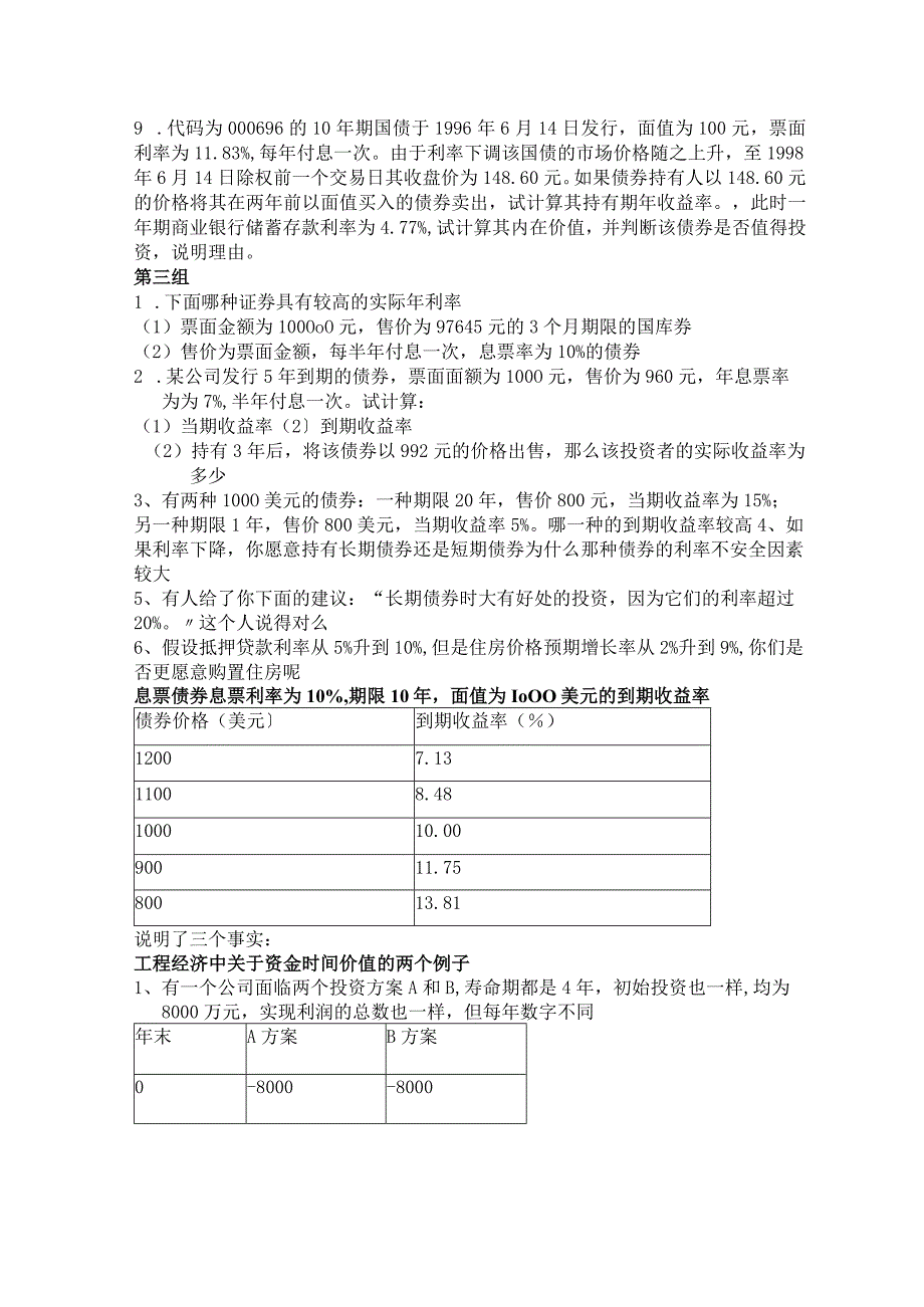 利率计算复习题.docx_第2页