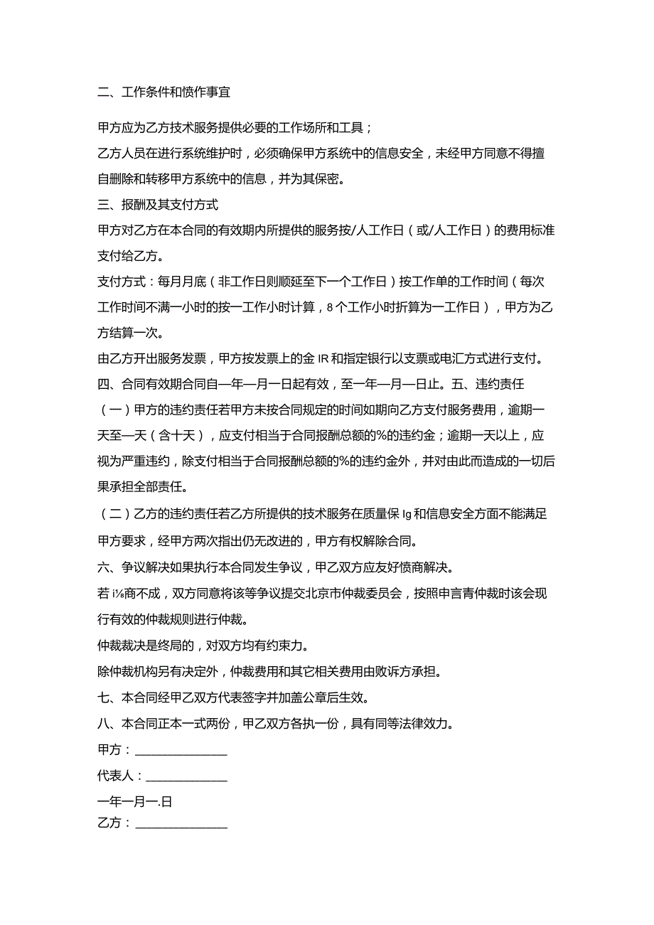 内部信息委托管理合同.docx_第2页