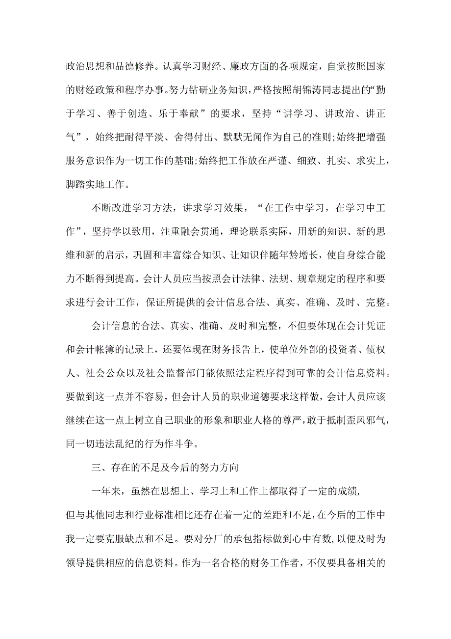 2022企业会计个人年终总结.docx_第2页