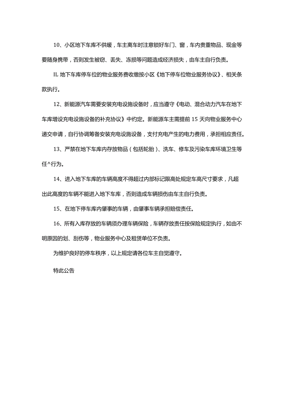 物业小区地下车库停车位管理规定.docx_第2页