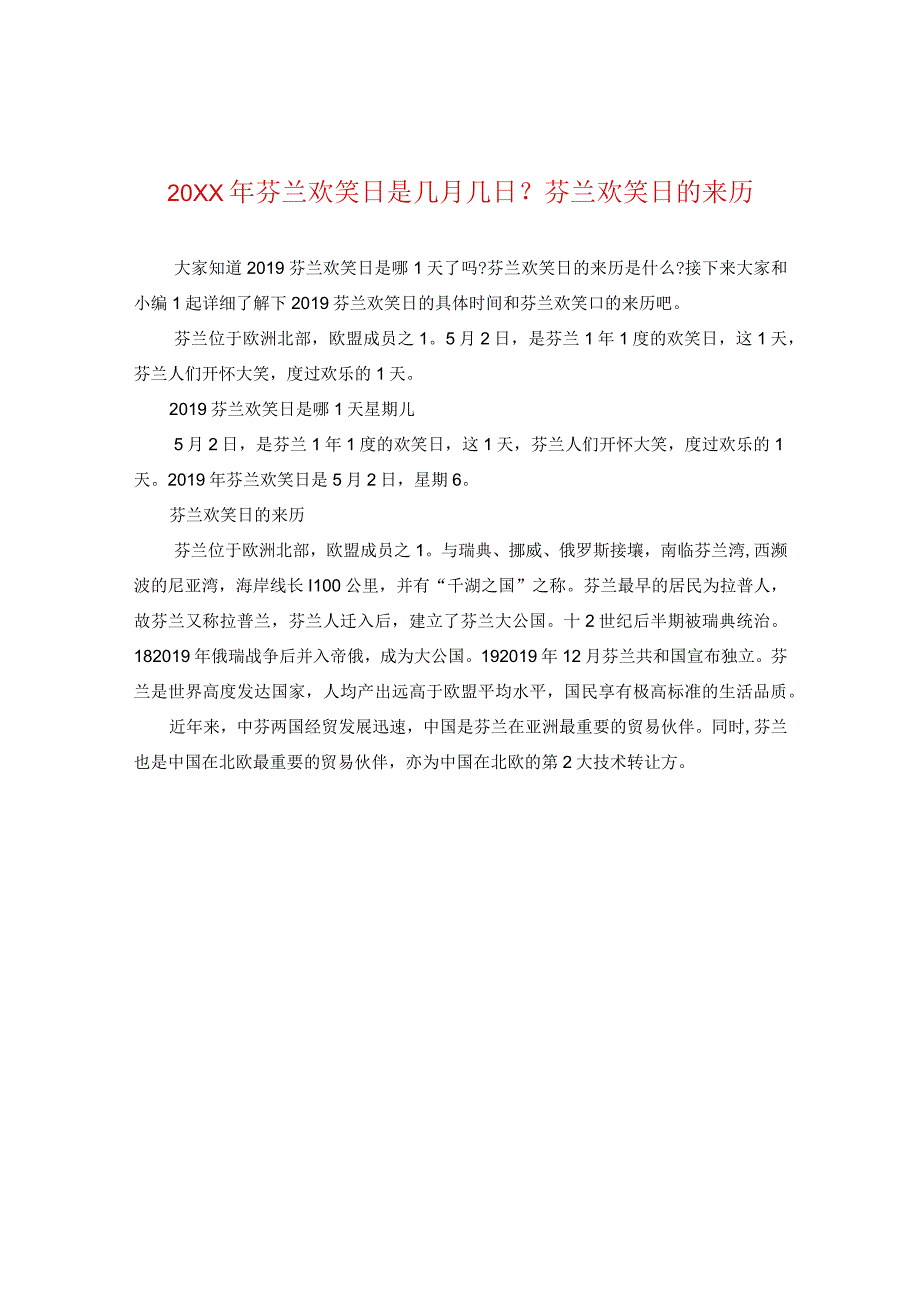 20XX年芬兰欢笑日是几月几日？芬兰欢笑日的来历.docx_第1页