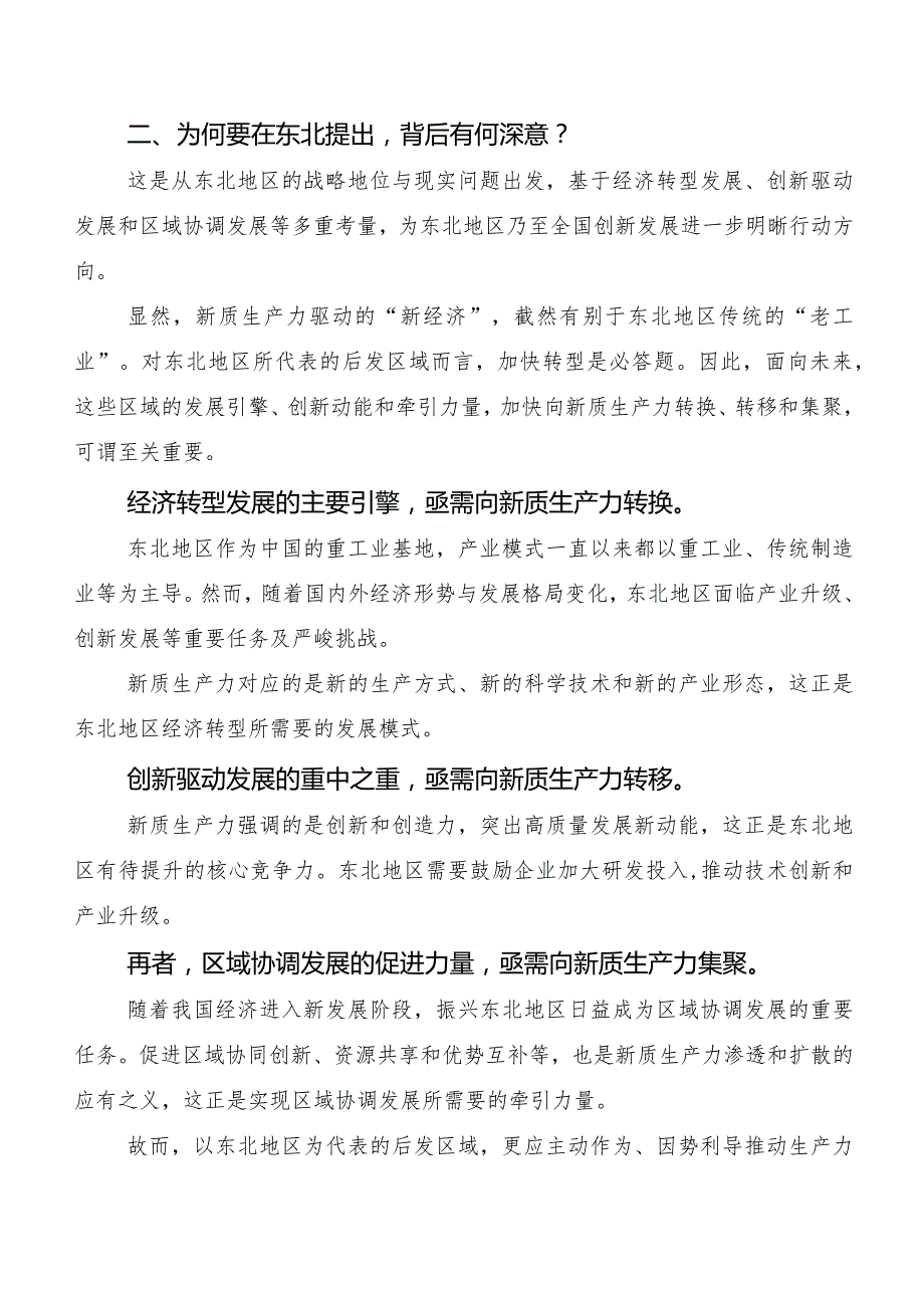 8篇“新质生产力”心得体会（研讨材料）.docx_第3页