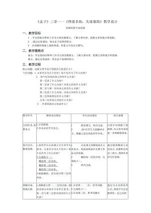 《孟子》三章教学设计.docx