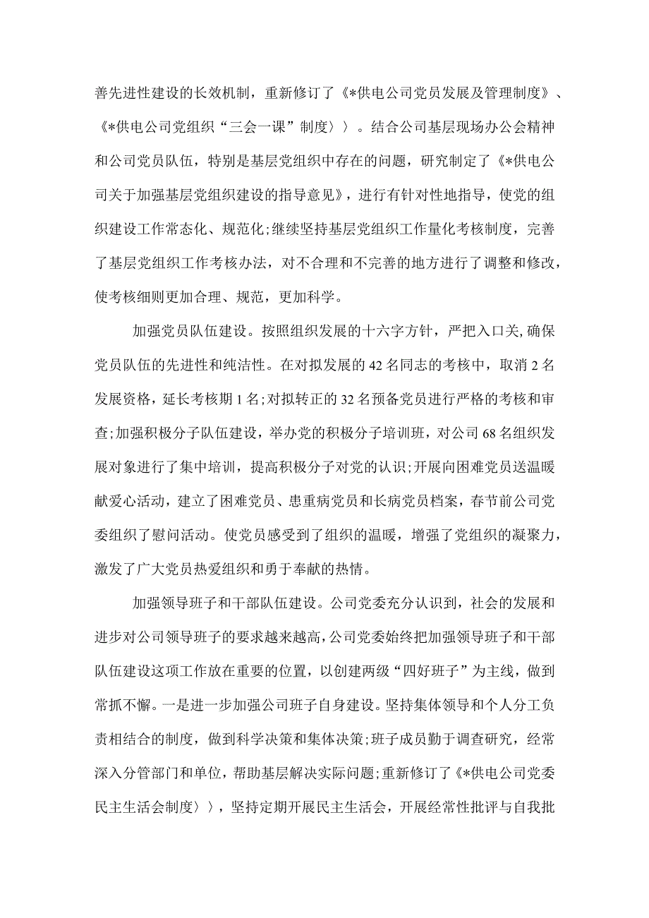 2022上半年工作总结.docx_第2页