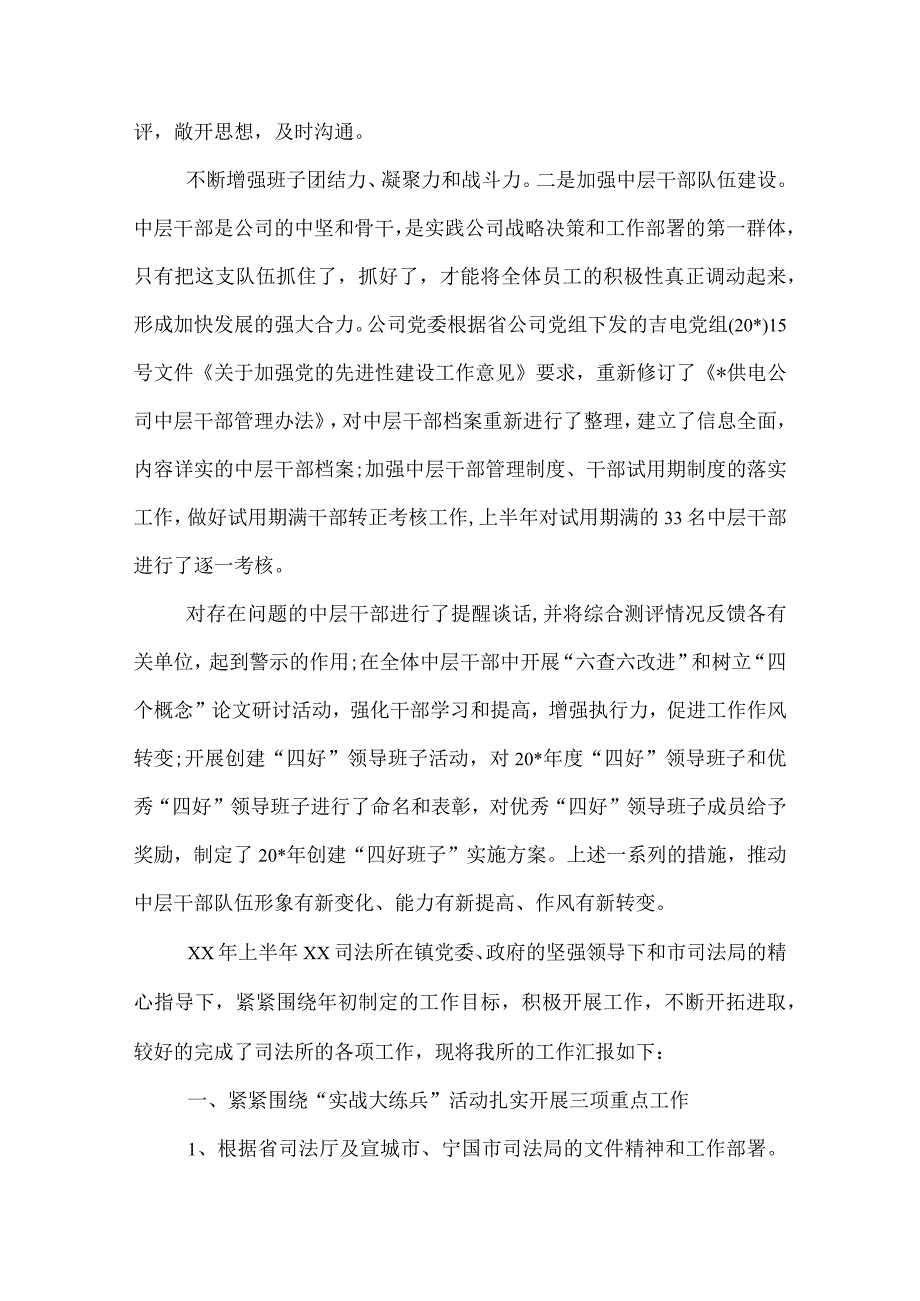 2022上半年工作总结.docx_第3页