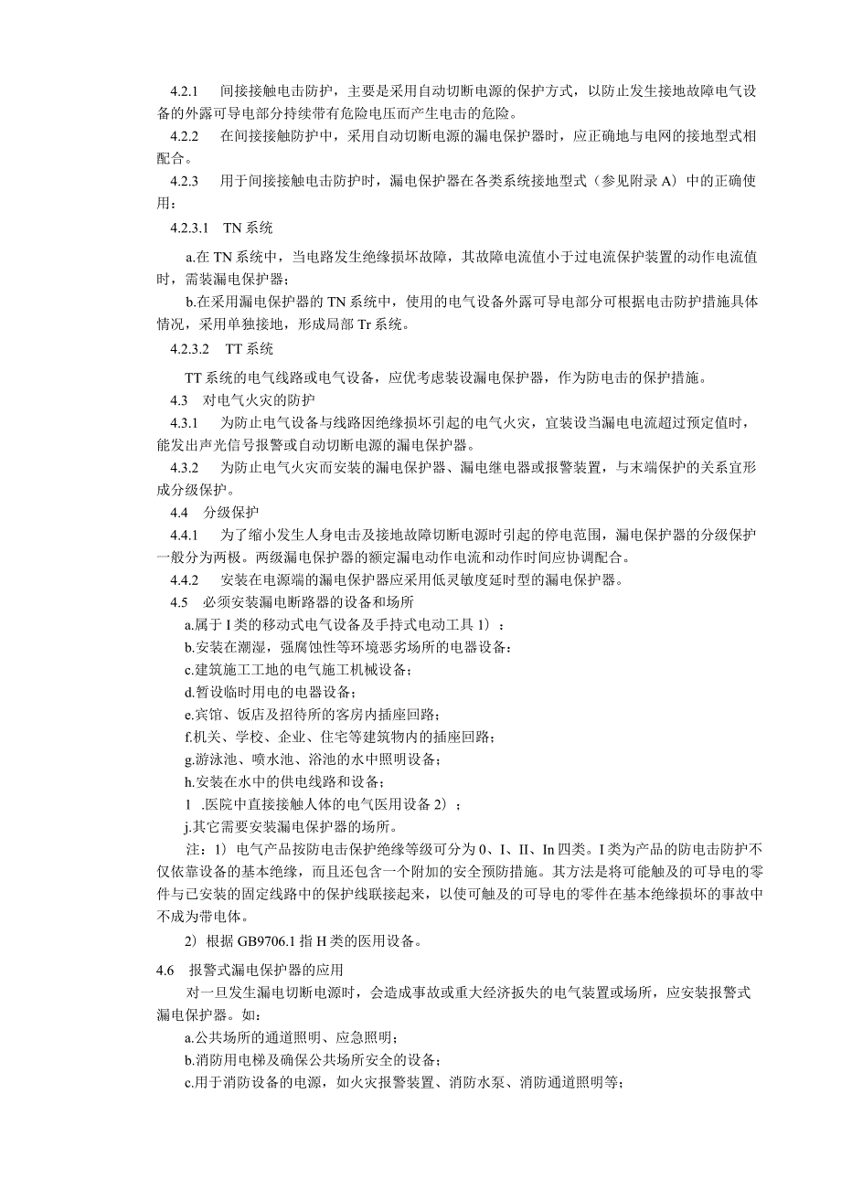 GB 13955-92 漏电保护器安装和运行.docx_第2页