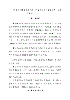 XX省公路建设项目档案管理实施细则.docx