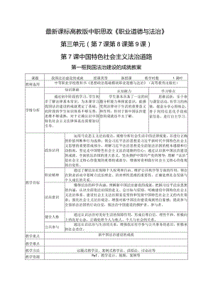 最新课标高教版中职思政《职业道德与法治》第三单元（第7课第8课第9课）教案202402可编辑无水印纯文字非图片版推荐最新国规教材新课标高教版.docx