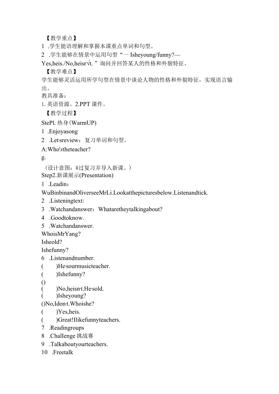 Unit1 What's he like Part A Let's talk大单元教学设计 人教pep五上.docx_第3页