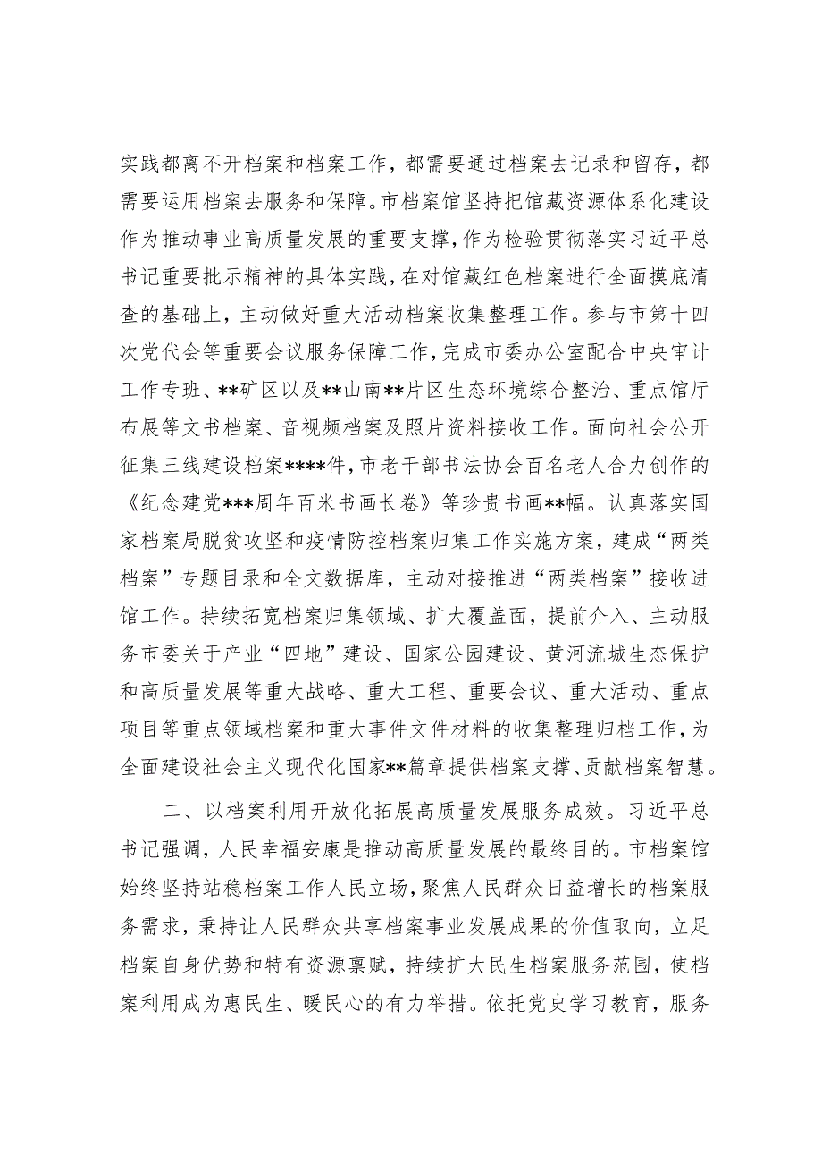 在全省档案馆数字化建设工作部署推进会上的汇报发言材料&巡视整改动员部署会主持词和讲话(全套).docx_第2页