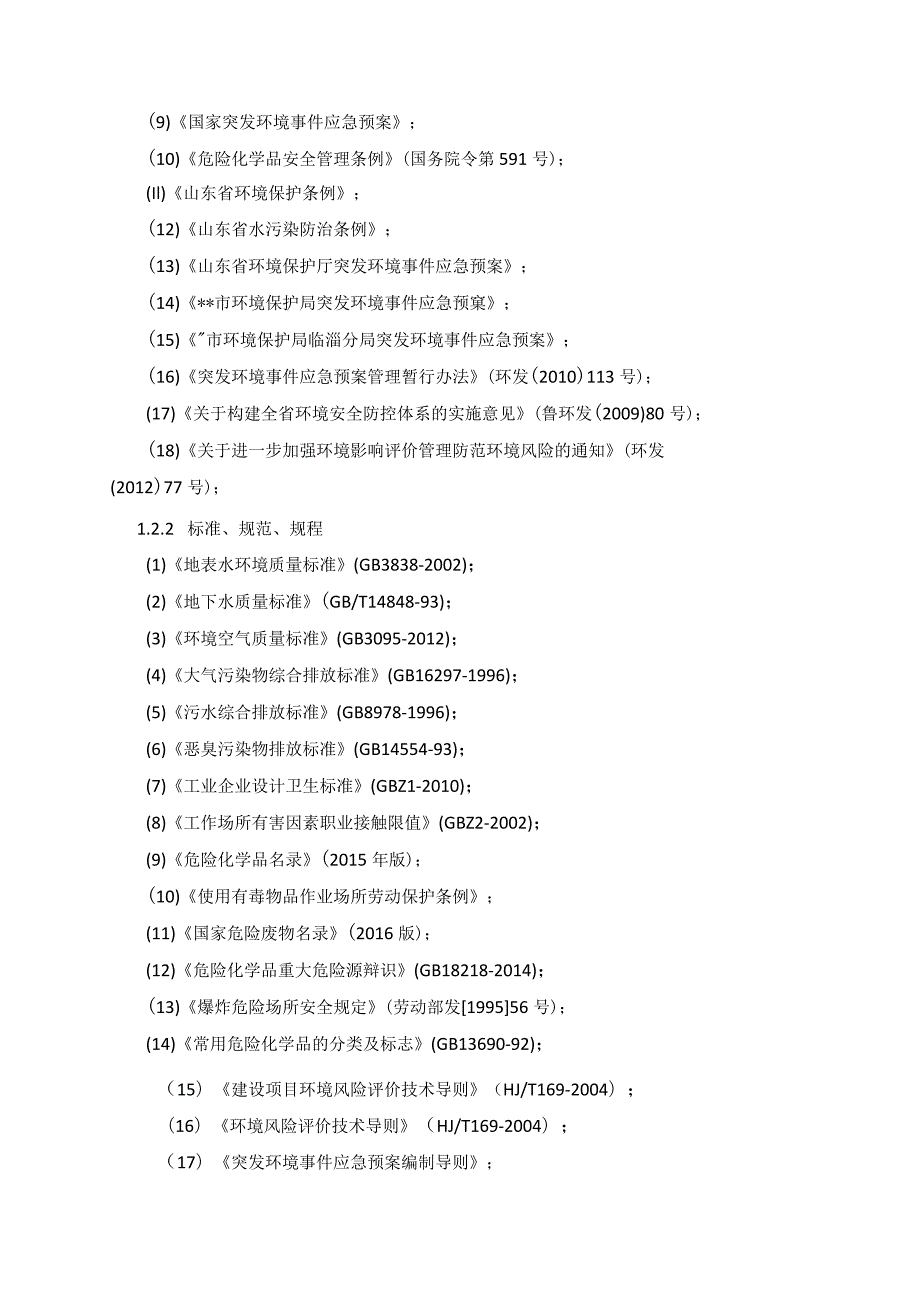 工厂企业环境保护突发环境事件应急综合预案.docx_第2页