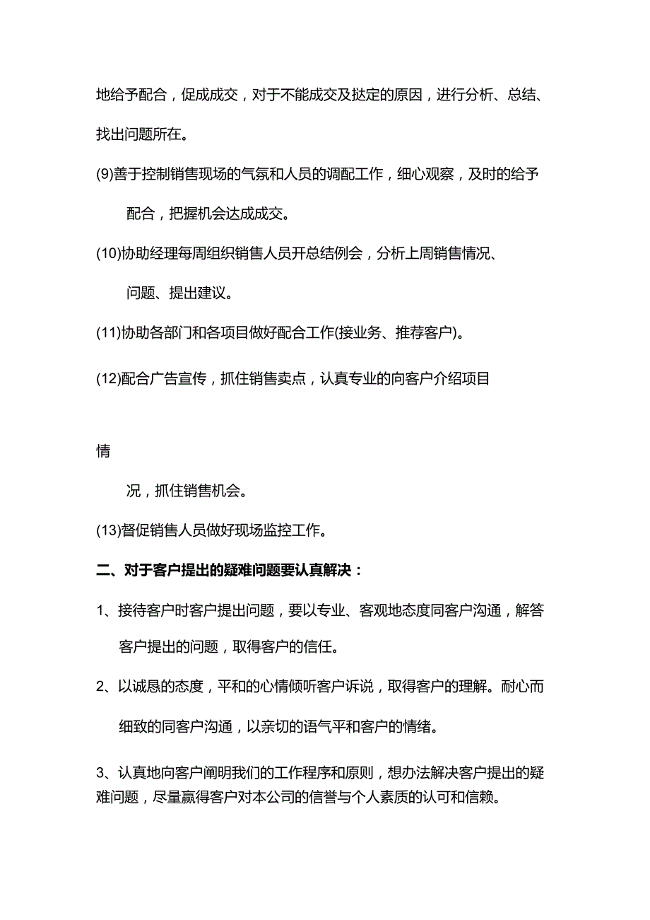 房地产营销策划公司销售部主管工作内容.docx_第2页