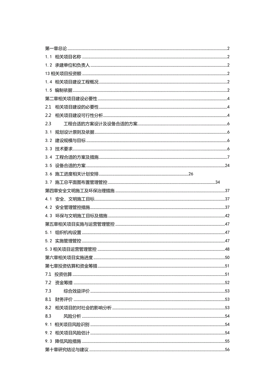 某县泰山路北侧路灯照明工程项目建议书.docx_第2页