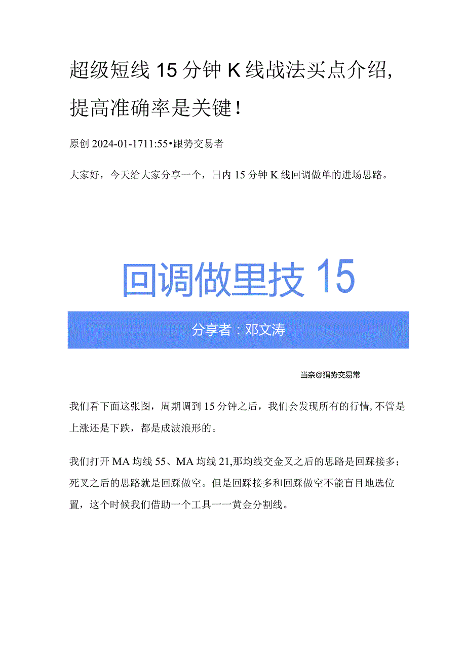 超级短线15分钟K线战法买点介绍提高准确率是关键！.docx_第1页