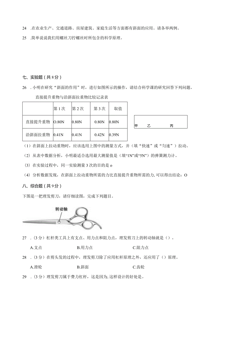 教科版六年级上册科学第三单元《工具与技术》测试卷.docx_第3页