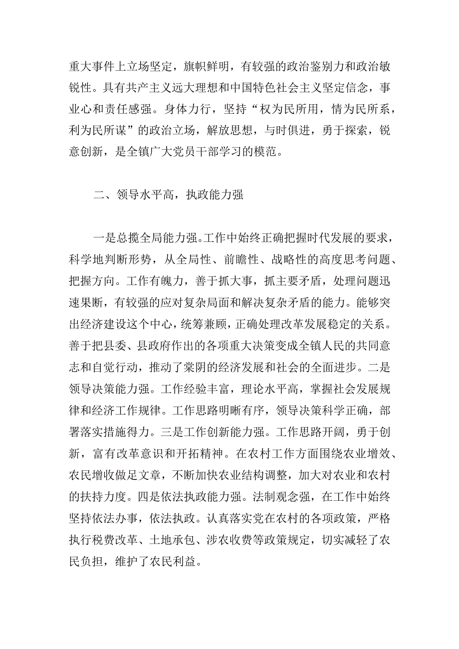 干部现实表现材料范文大全多篇.docx_第3页