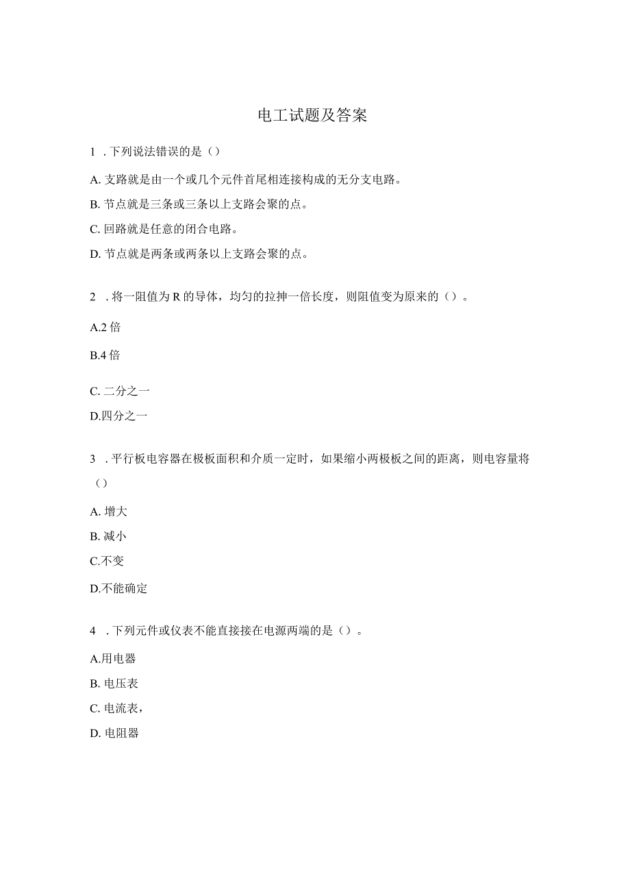 电工试题及答案.docx_第1页