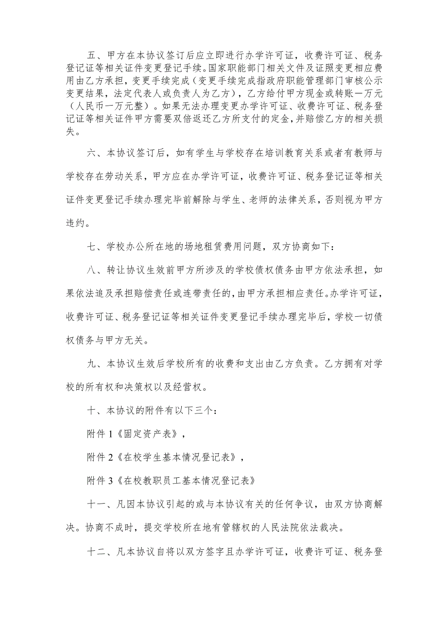 学校转让协议书.docx_第2页