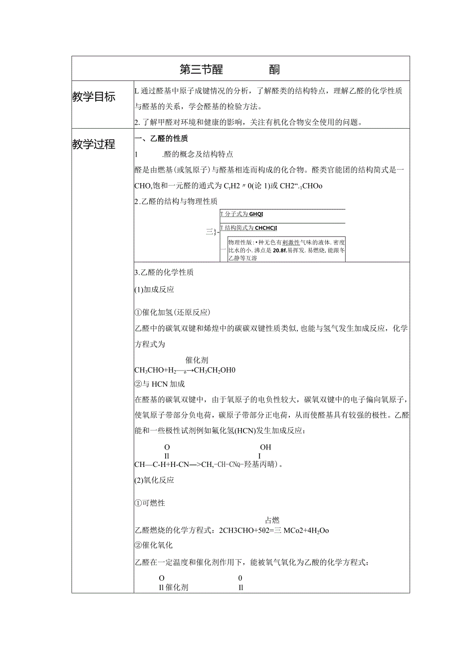 2023-2024学年人教版新教材选择性必修三 第三章第三节 教案.docx_第1页