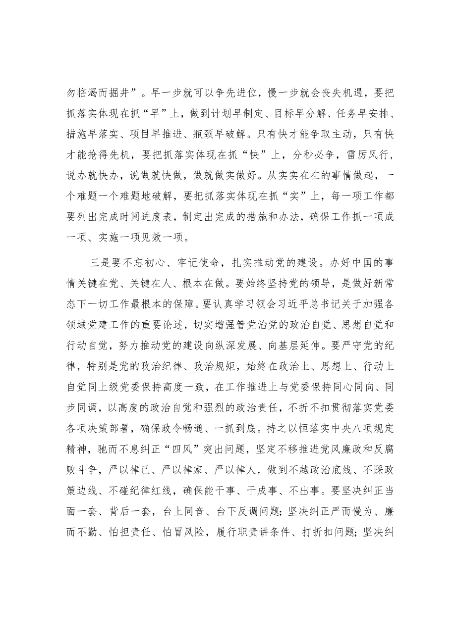 在2023年春节后第一次全体干部职工大会暨春节假期收心会上的讲话&20220202市场监督管理局党组书记在春节上班后收心会上的讲话.docx_第3页