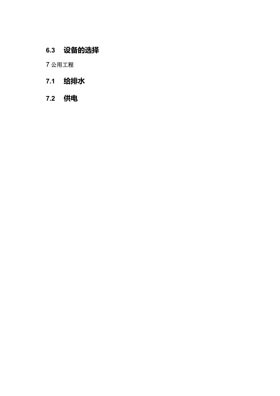 30万吨年基础油提取项目可研报告.docx_第2页