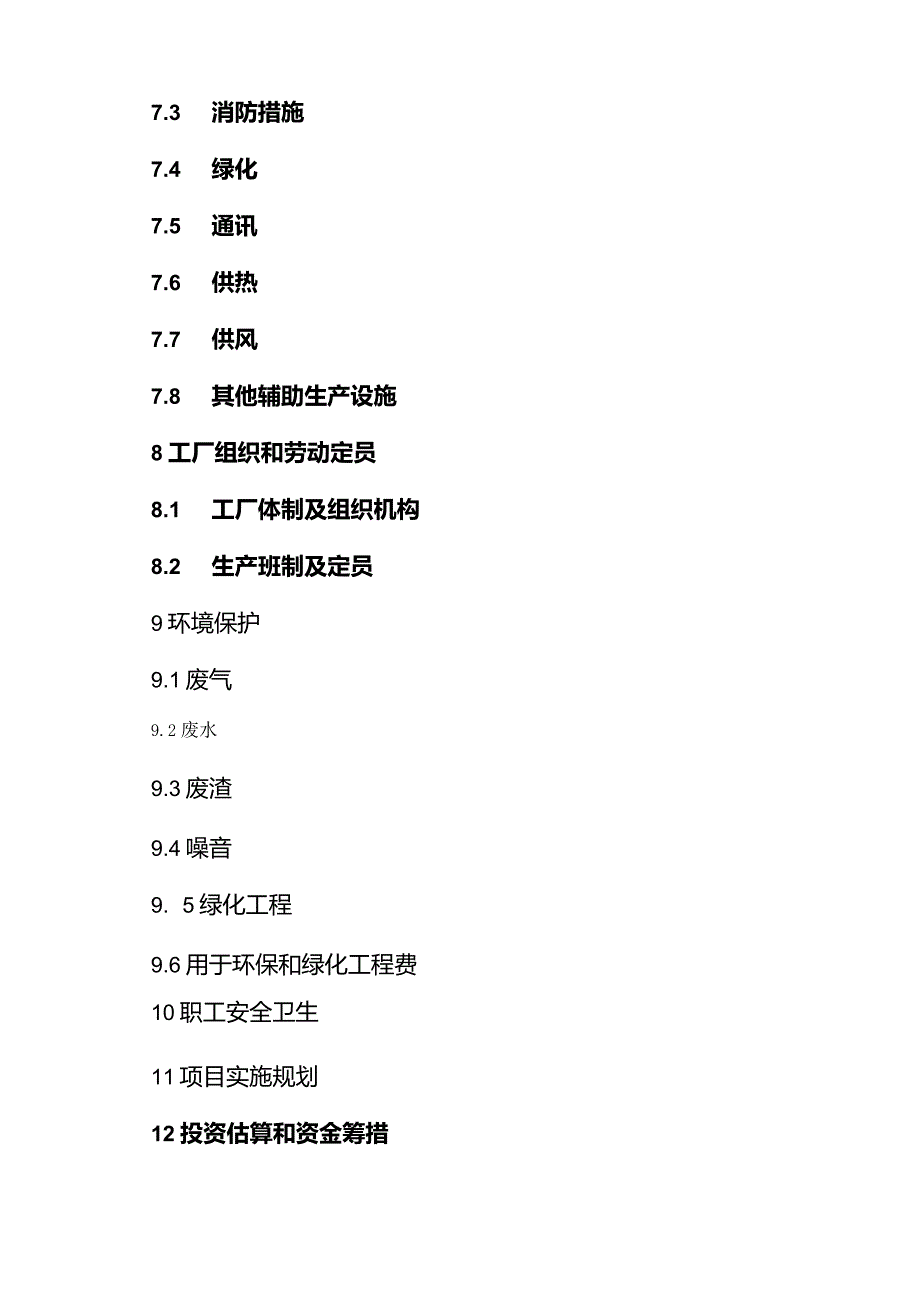 30万吨年基础油提取项目可研报告.docx_第3页