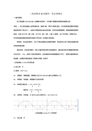 三角函数求w问题的一类必备解法 .docx