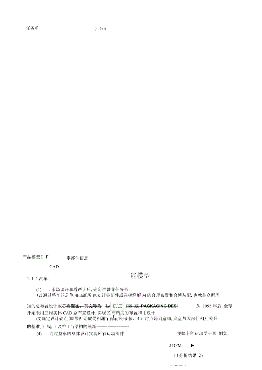 汽车总体设计的目的和主要内容.docx_第2页