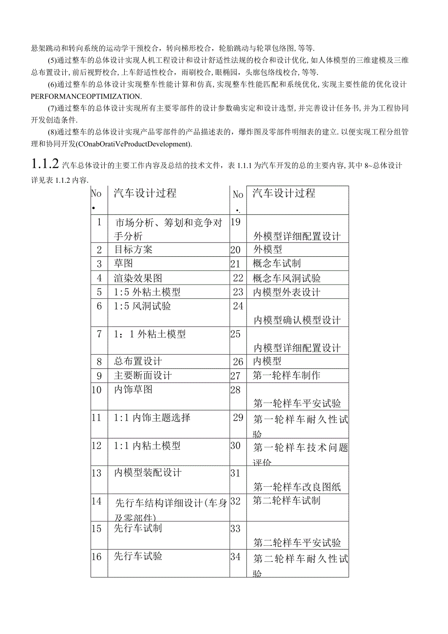 汽车总体设计的目的和主要内容.docx_第3页