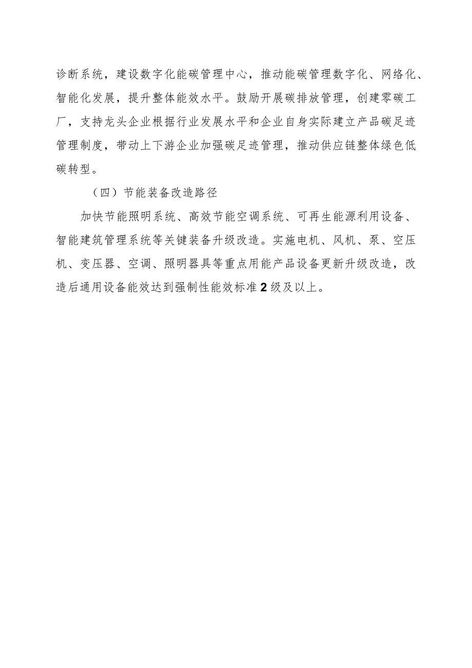 2024河南绿色建筑产业链绿色化升级改造实施指南.docx_第2页