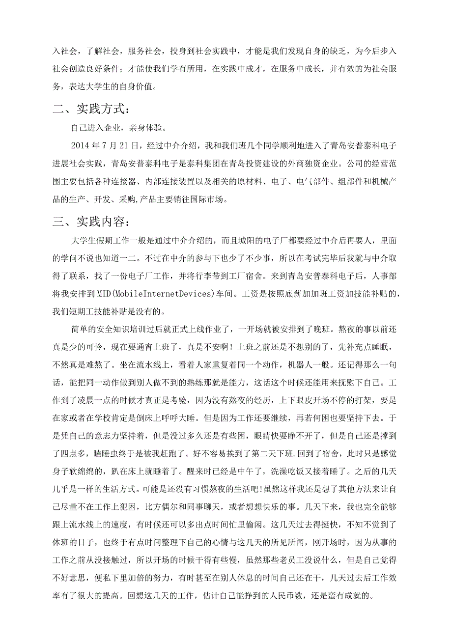 大学生社会实践报告（青岛农业大学）.docx_第2页