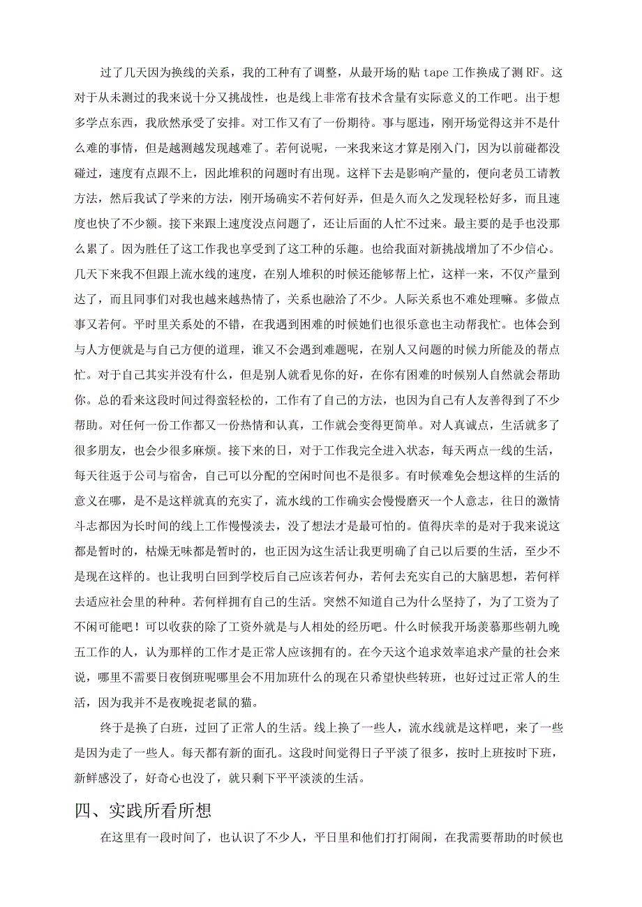 大学生社会实践报告（青岛农业大学）.docx_第3页