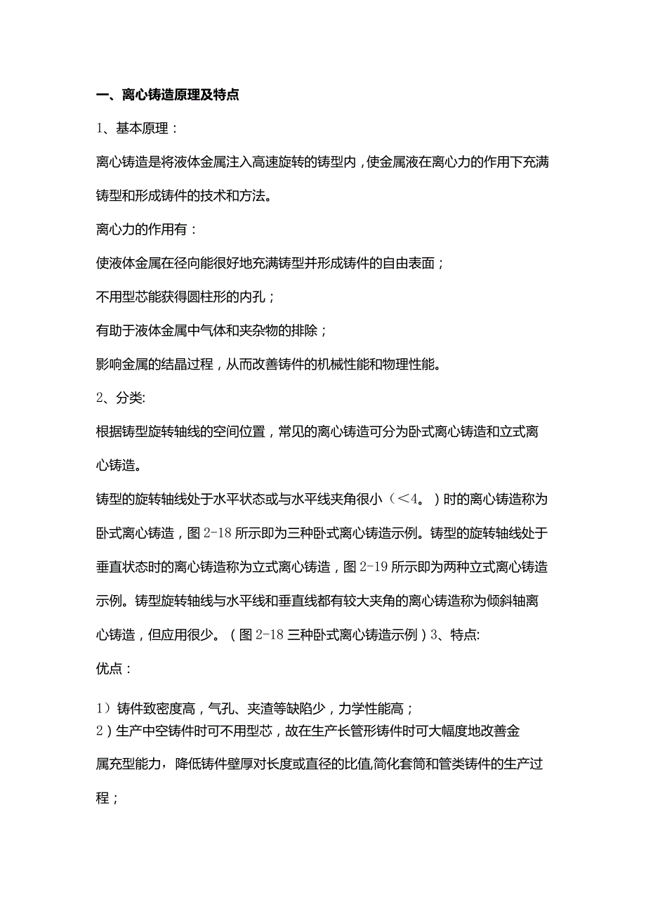 技能培训资料：离心铸造需要掌握工艺问题.docx_第1页